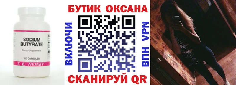 Бутират GHB  купить наркоту  Верхотурье 